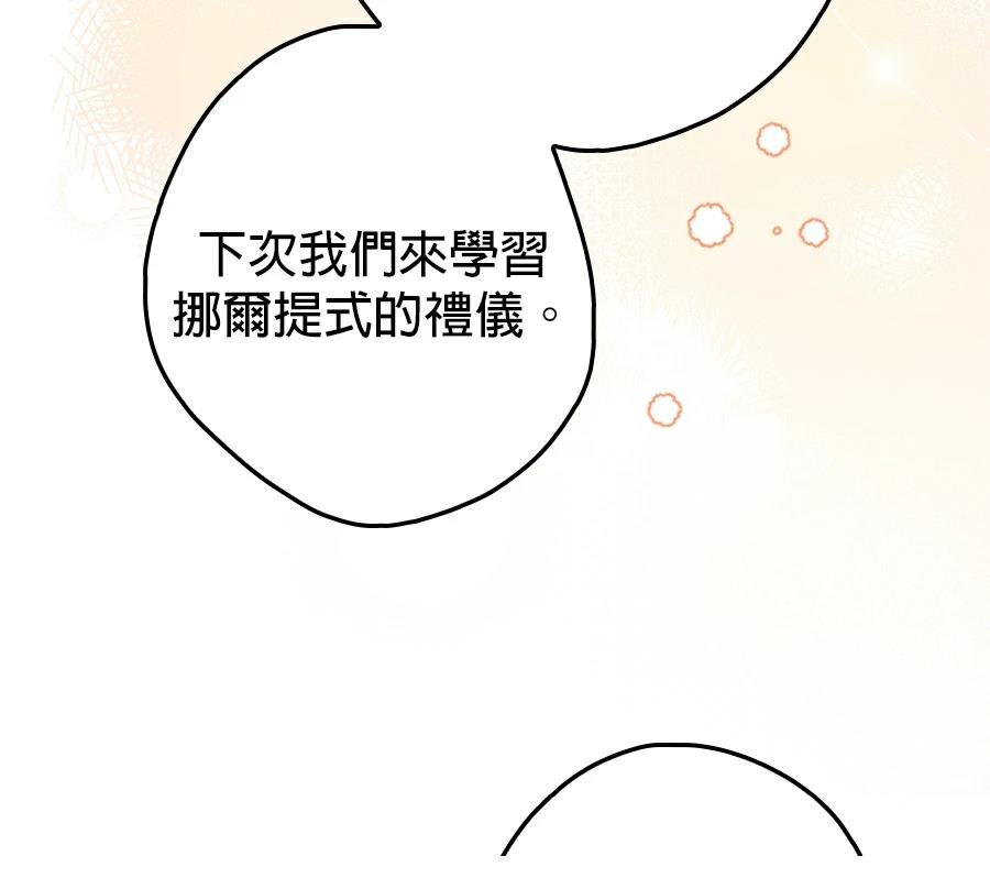 普雷斯顿侯爵的秘密家教 第7话 第141页