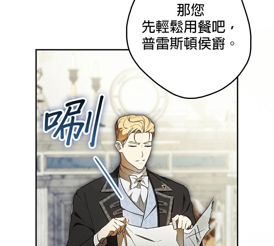 普雷斯顿侯爵的秘密家教 第7话 第142页