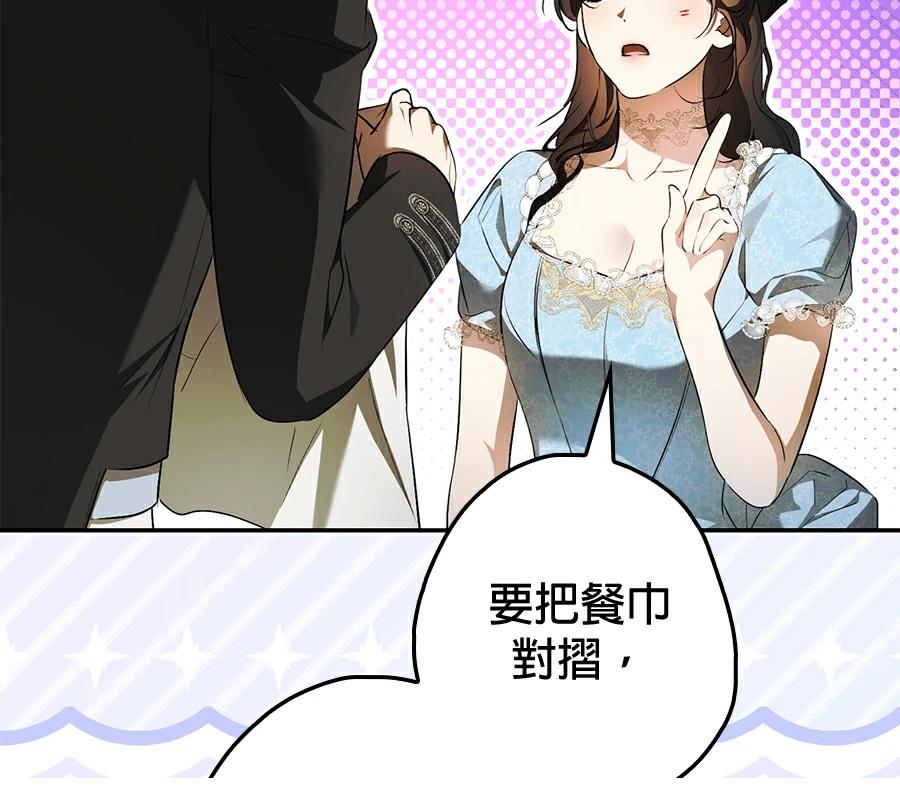 普雷斯顿侯爵的秘密家教 第7话 第146页