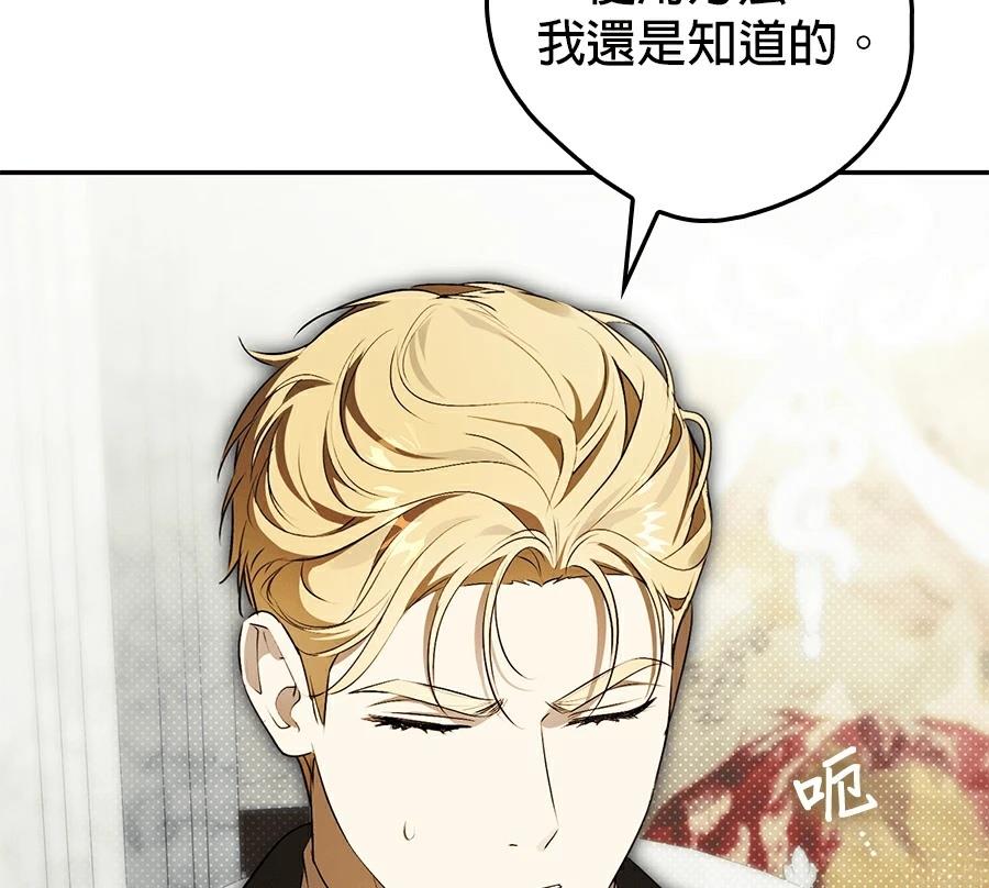 普雷斯顿侯爵的秘密家教 第7话 第148页