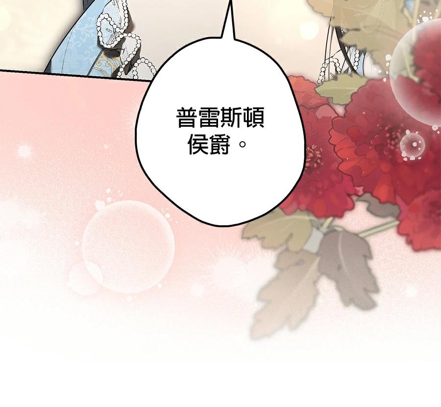 普雷斯顿侯爵的秘密家教 第7话 第16页
