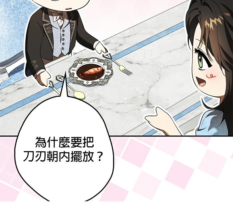 普雷斯顿侯爵的秘密家教 第7话 第152页