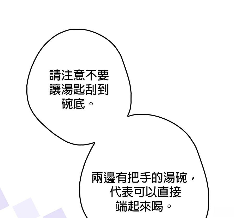 普雷斯顿侯爵的秘密家教 第7话 第154页