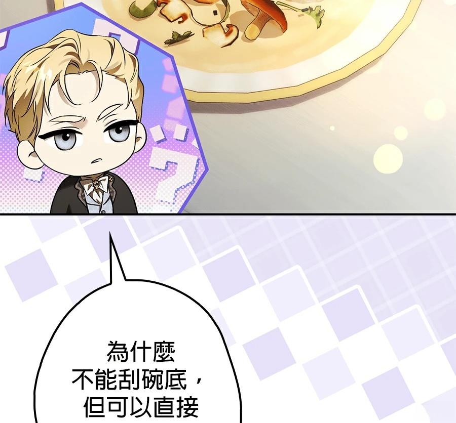 普雷斯顿侯爵的秘密家教 第7话 第156页