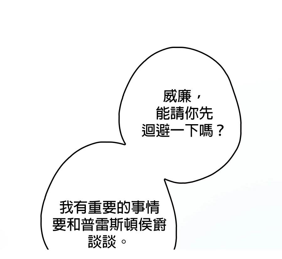 普雷斯顿侯爵的秘密家教 第7话 第17页