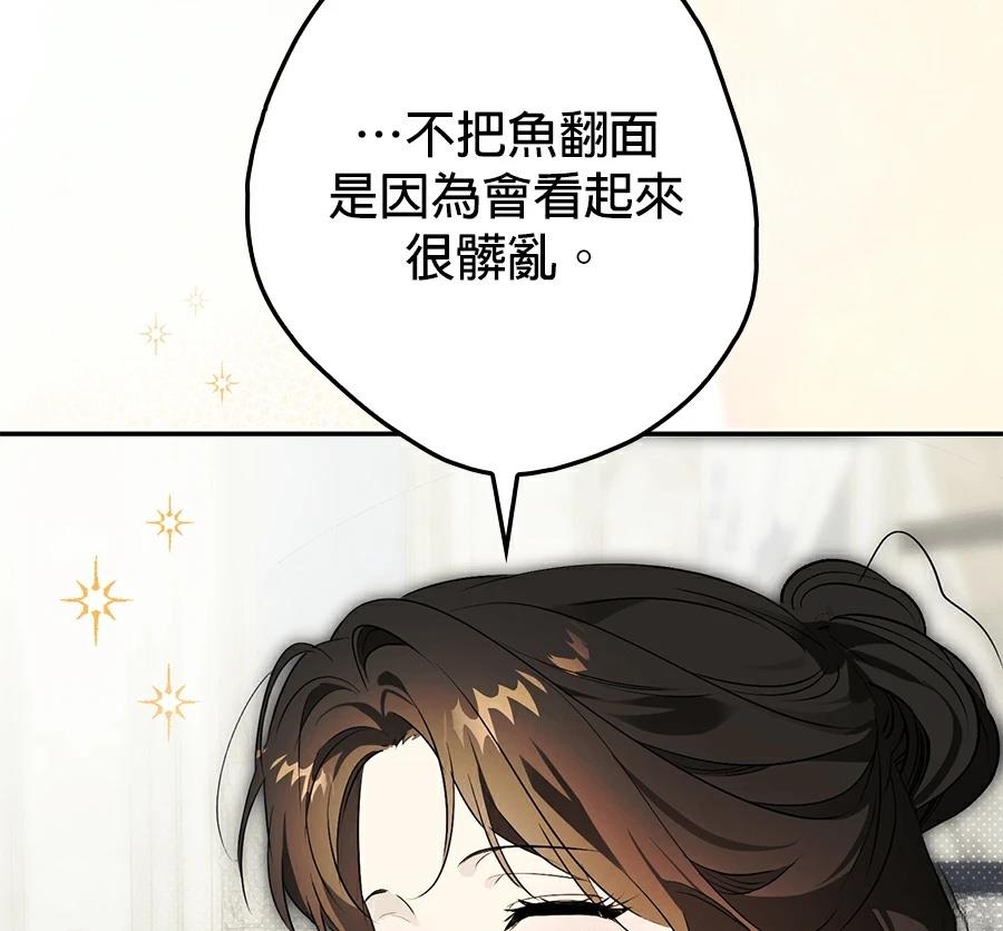 普雷斯顿侯爵的秘密家教 第7话 第165页