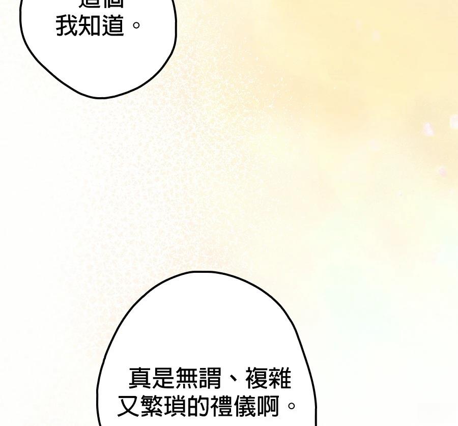 普雷斯顿侯爵的秘密家教 第7话 第167页