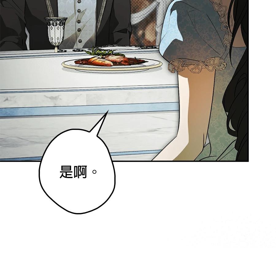 普雷斯顿侯爵的秘密家教 第7话 第169页