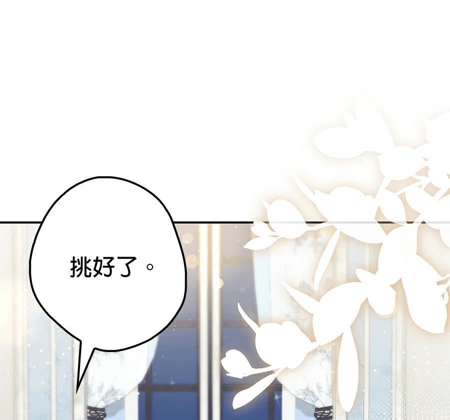 普雷斯顿侯爵的秘密家教 第7话 第173页