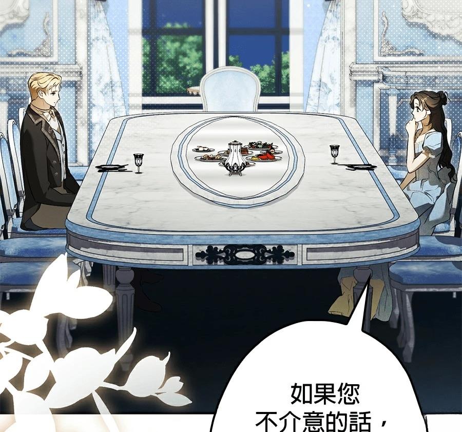 普雷斯顿侯爵的秘密家教 第7话 第174页