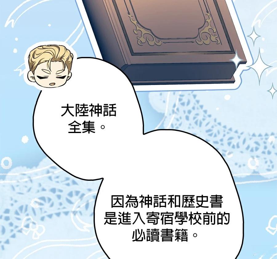 普雷斯顿侯爵的秘密家教 第7话 第178页