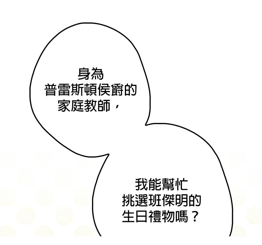 普雷斯顿侯爵的秘密家教 第7话 第180页