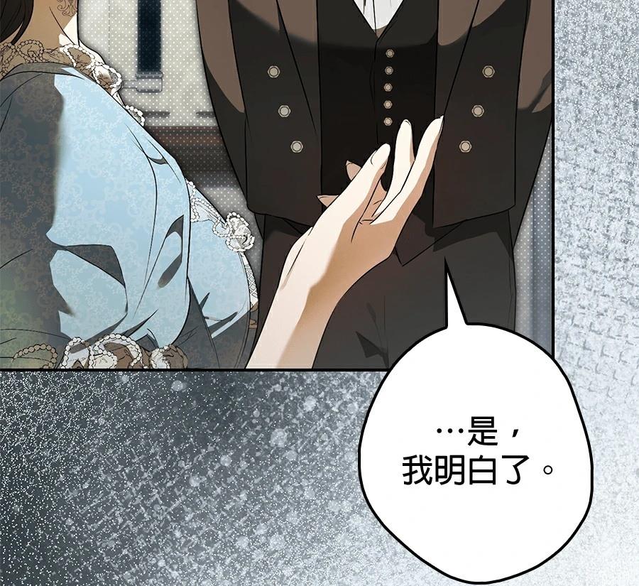 普雷斯顿侯爵的秘密家教 第7话 第19页