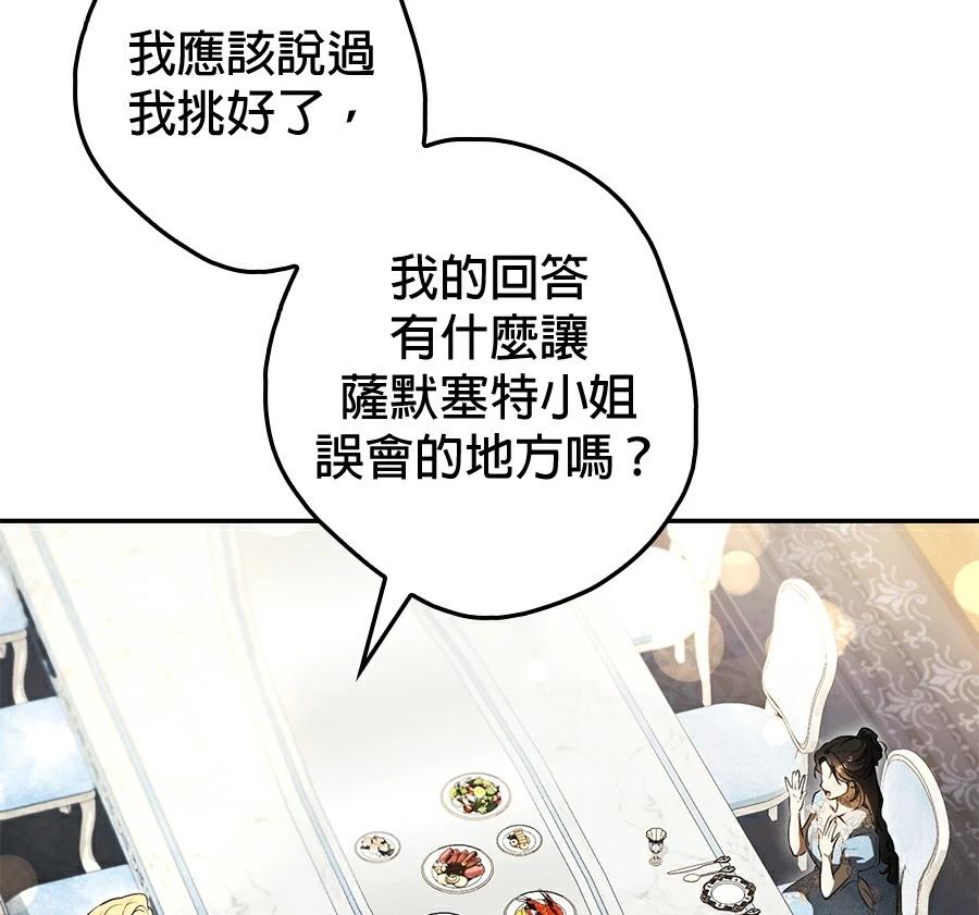 普雷斯顿侯爵的秘密家教 第7话 第183页