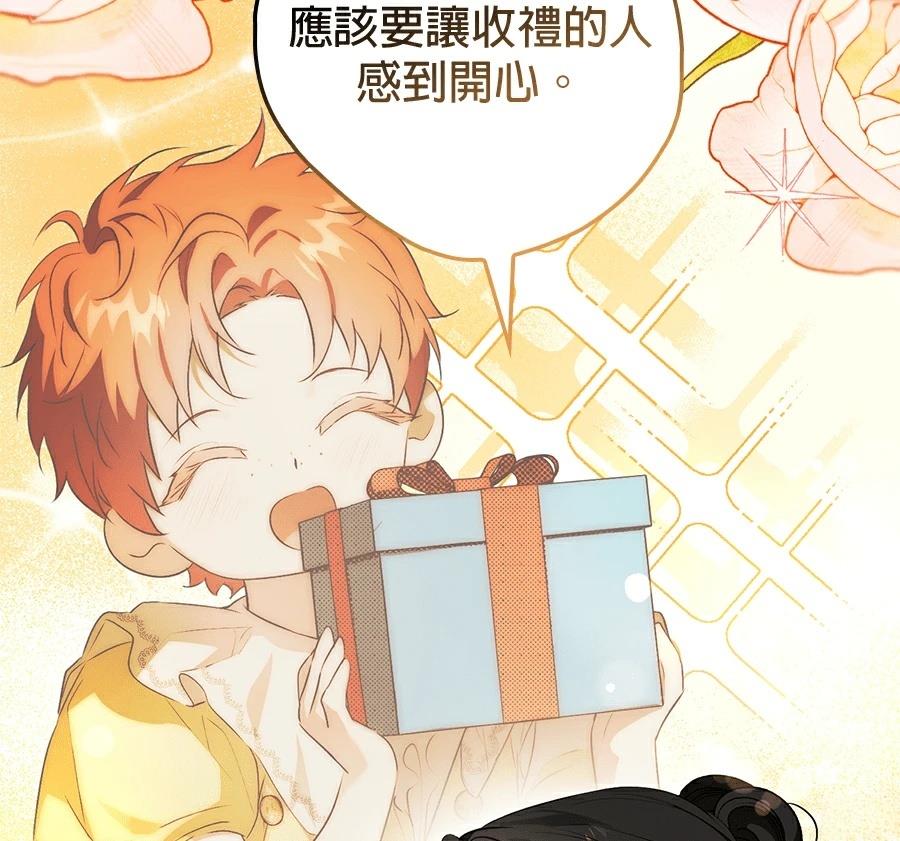 普雷斯顿侯爵的秘密家教 第7话 第186页