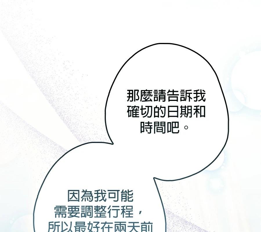 普雷斯顿侯爵的秘密家教 第7话 第194页