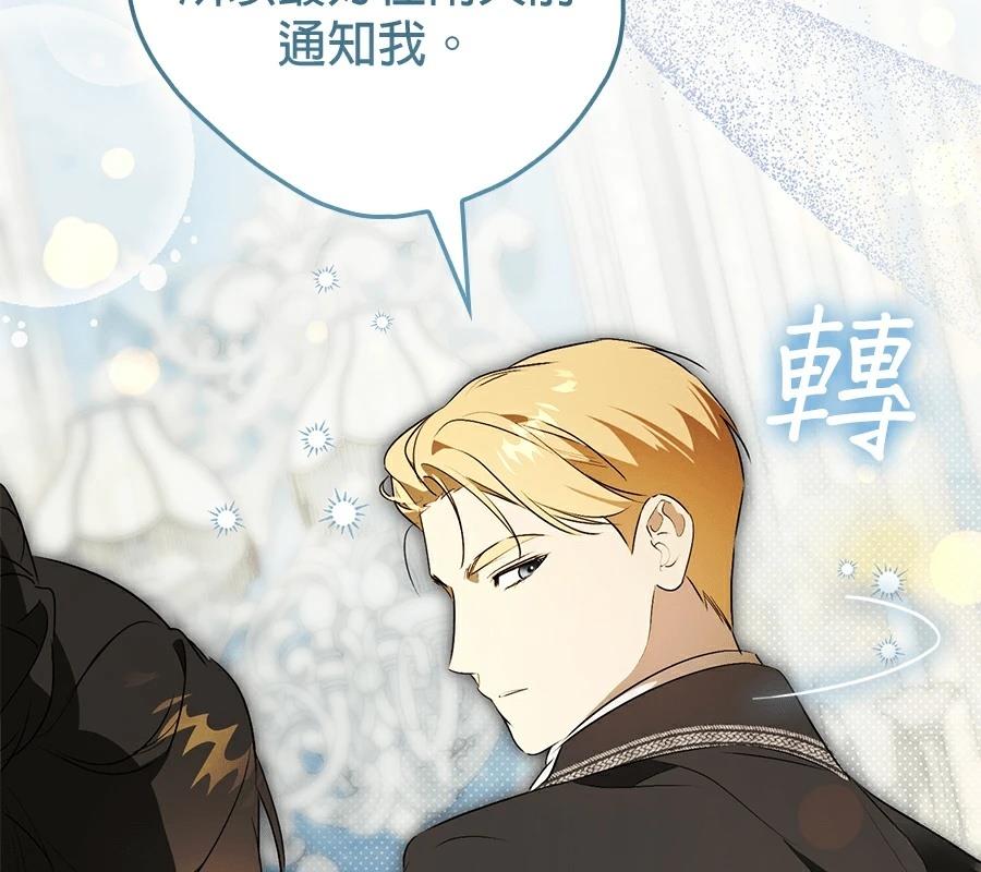 普雷斯顿侯爵的秘密家教 第7话 第195页