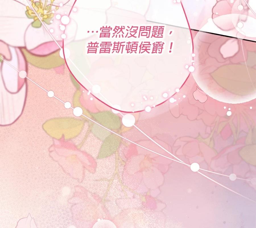 普雷斯顿侯爵的秘密家教 第7话 第202页