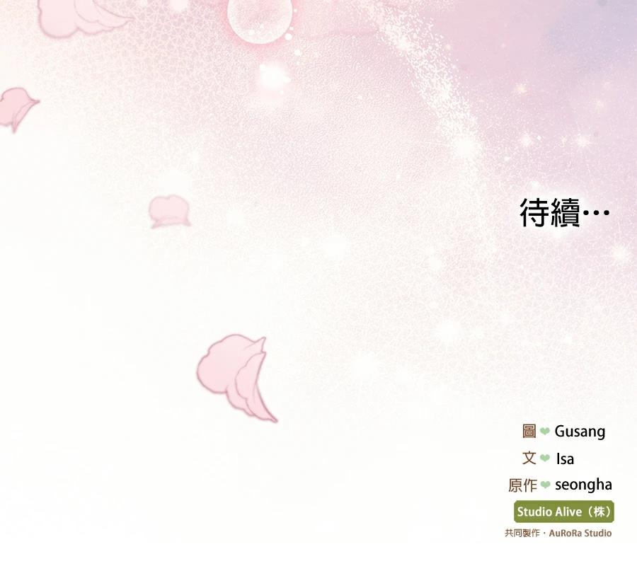 普雷斯顿侯爵的秘密家教 第7话 第203页