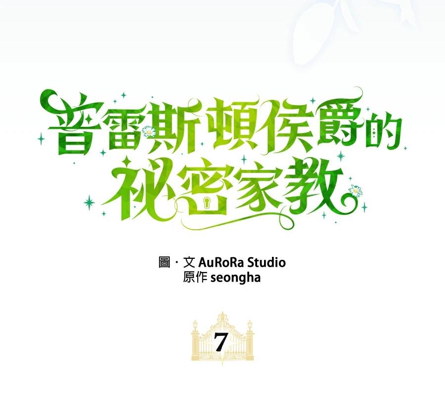 普雷斯顿侯爵的秘密家教 第7话 第26页