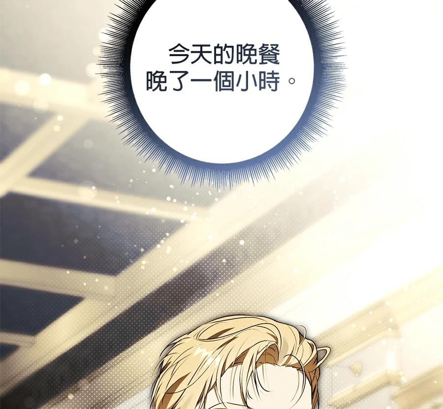 普雷斯顿侯爵的秘密家教 第7话 第4页