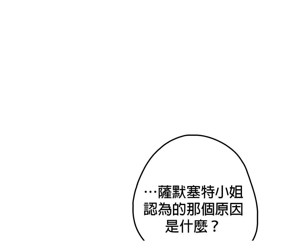 普雷斯顿侯爵的秘密家教 第7话 第33页