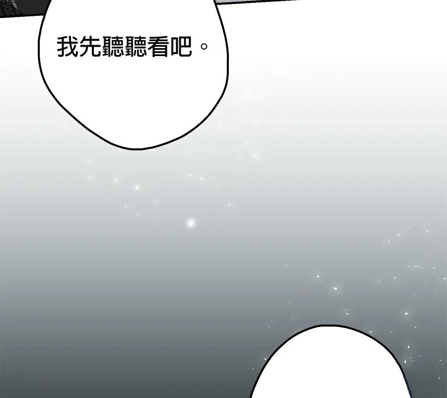 普雷斯顿侯爵的秘密家教 第7话 第36页