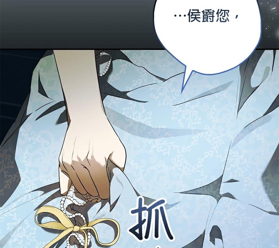 普雷斯顿侯爵的秘密家教 第7话 第37页