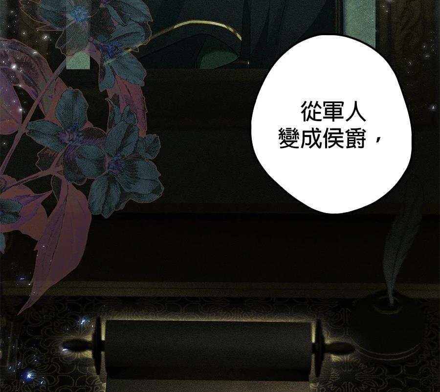 普雷斯顿侯爵的秘密家教 第7话 第41页