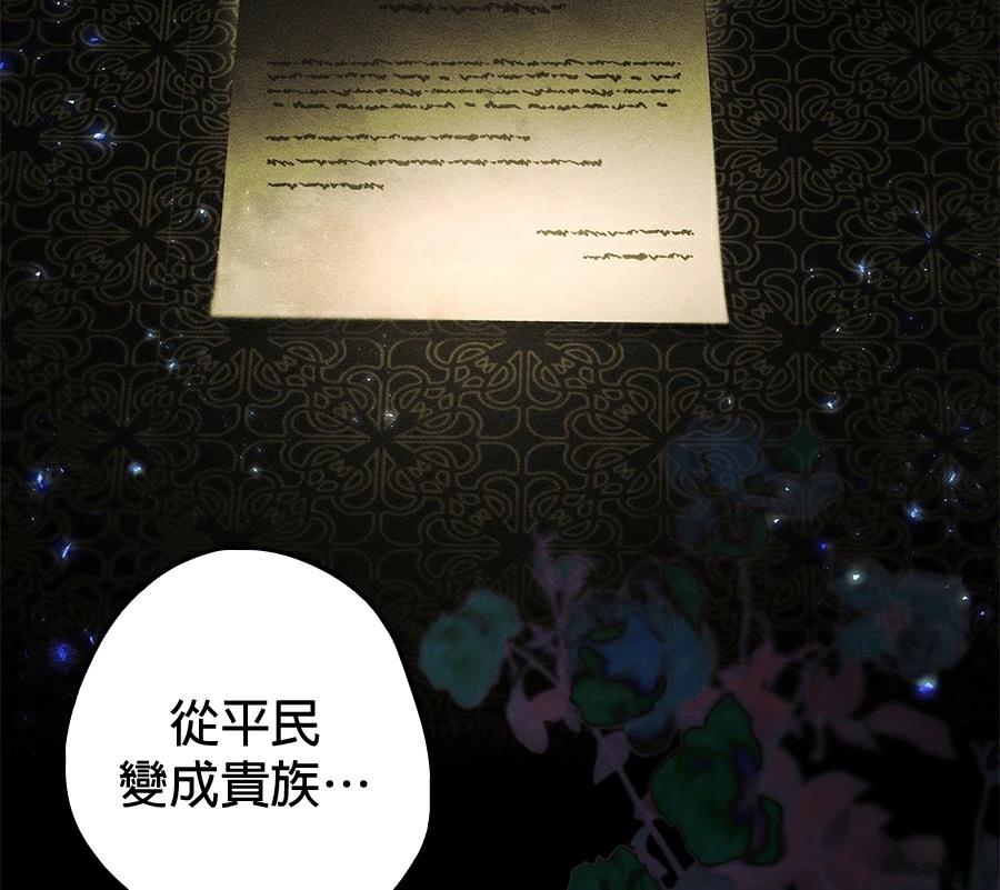 普雷斯顿侯爵的秘密家教 第7话 第42页