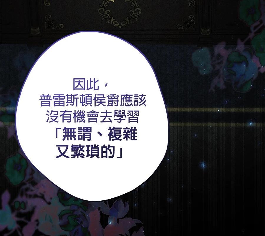 普雷斯顿侯爵的秘密家教 第7话 第45页
