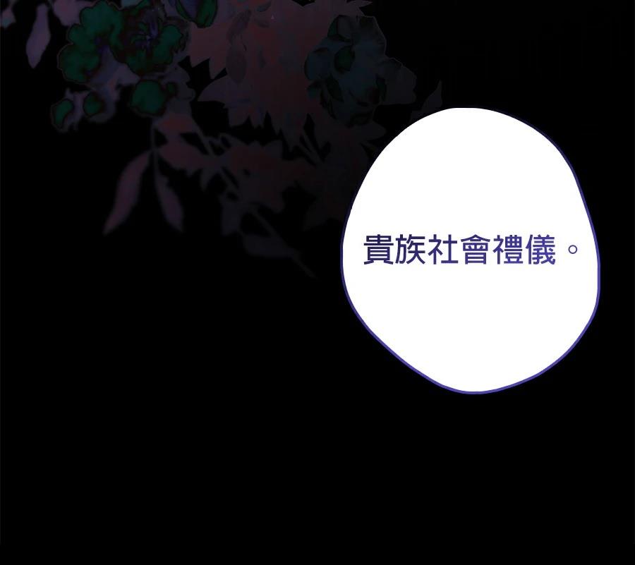 普雷斯顿侯爵的秘密家教 第7话 第46页