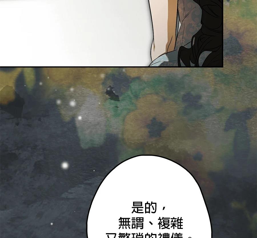 普雷斯顿侯爵的秘密家教 第7话 第49页