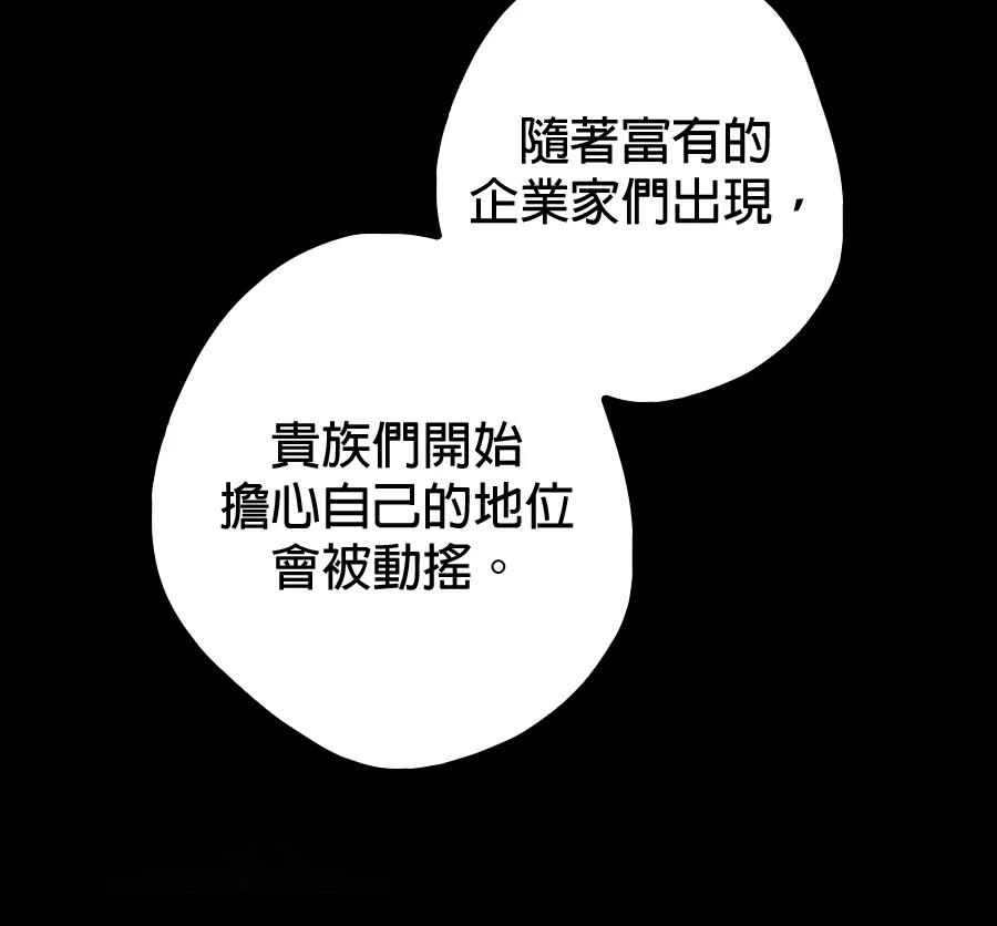 普雷斯顿侯爵的秘密家教 第7话 第52页