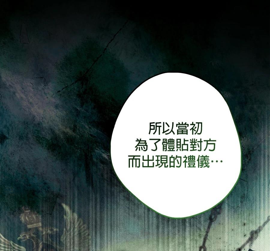 普雷斯顿侯爵的秘密家教 第7话 第53页