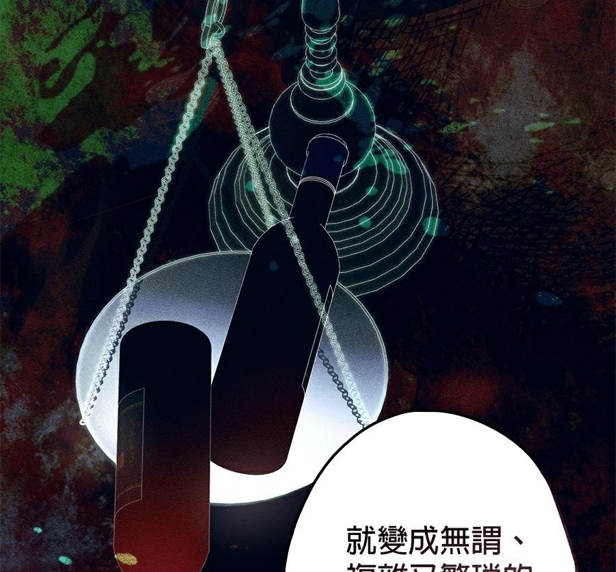 普雷斯顿侯爵的秘密家教 第7话 第58页