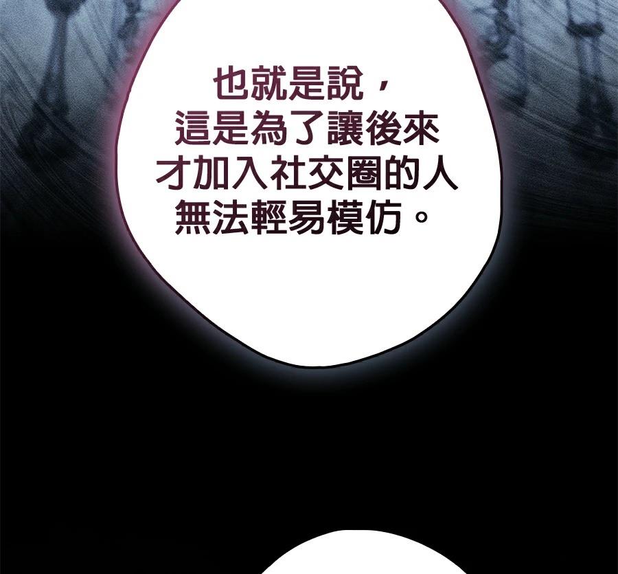 普雷斯顿侯爵的秘密家教 第7话 第61页