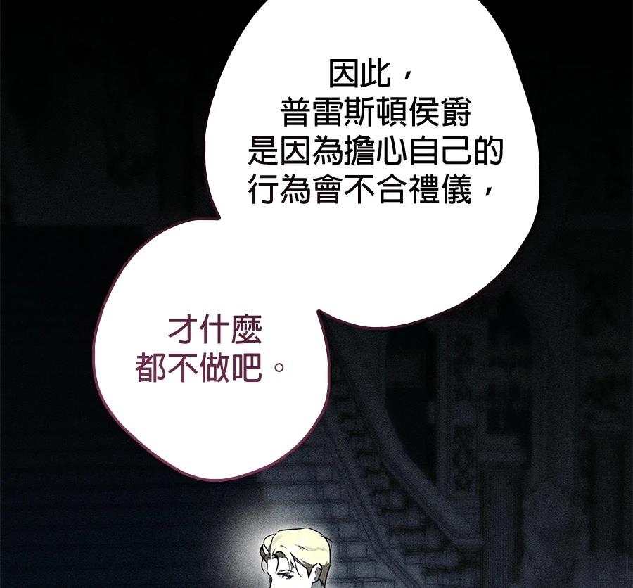 普雷斯顿侯爵的秘密家教 第7话 第62页