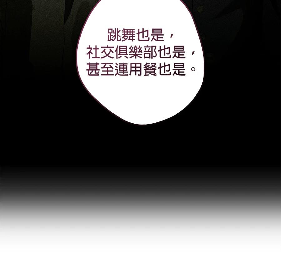 普雷斯顿侯爵的秘密家教 第7话 第66页