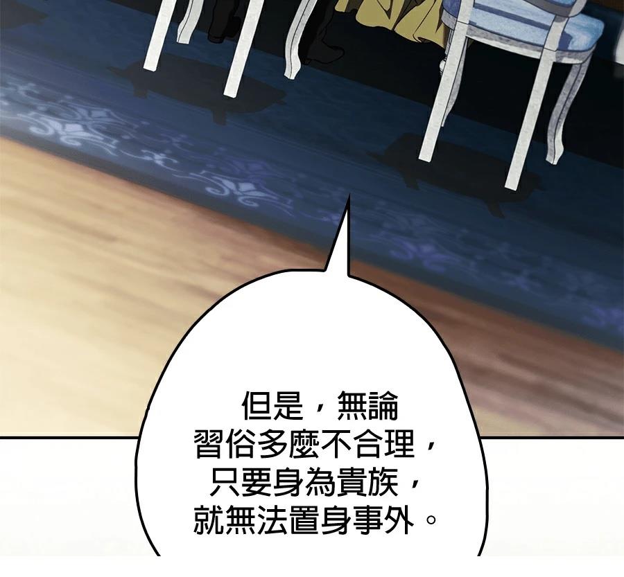 普雷斯顿侯爵的秘密家教 第7话 第69页