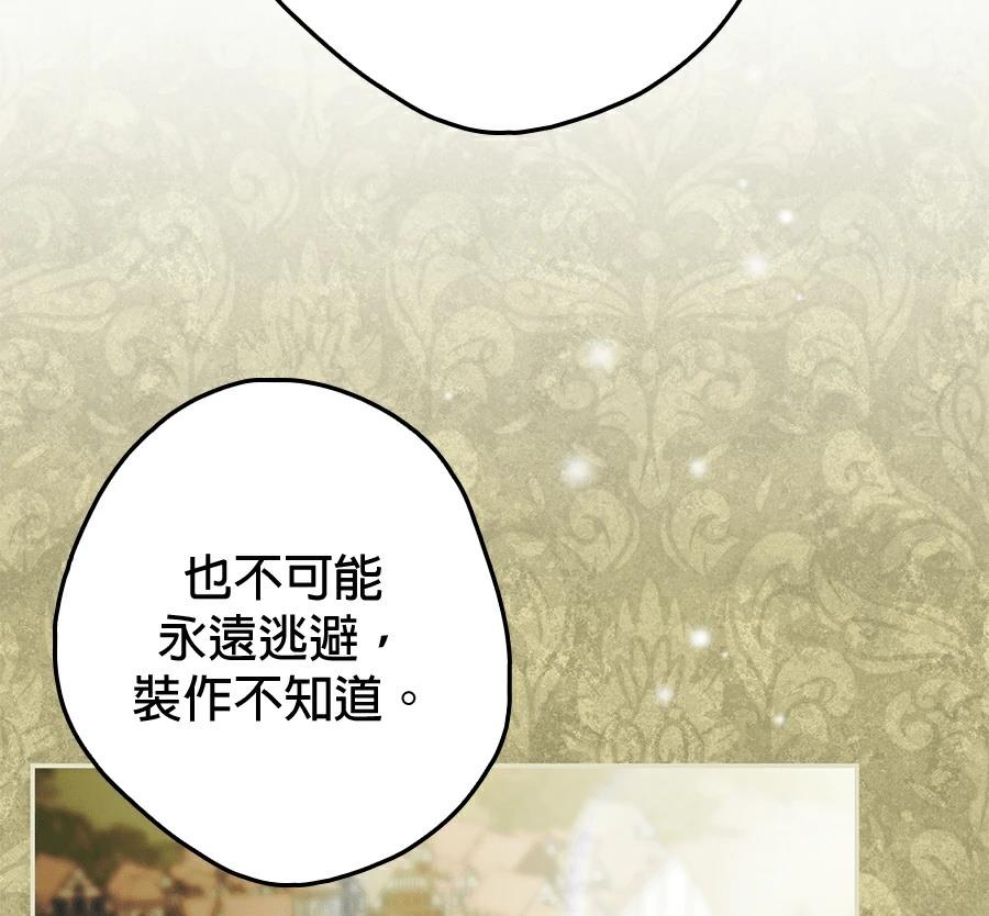 普雷斯顿侯爵的秘密家教 第7话 第70页