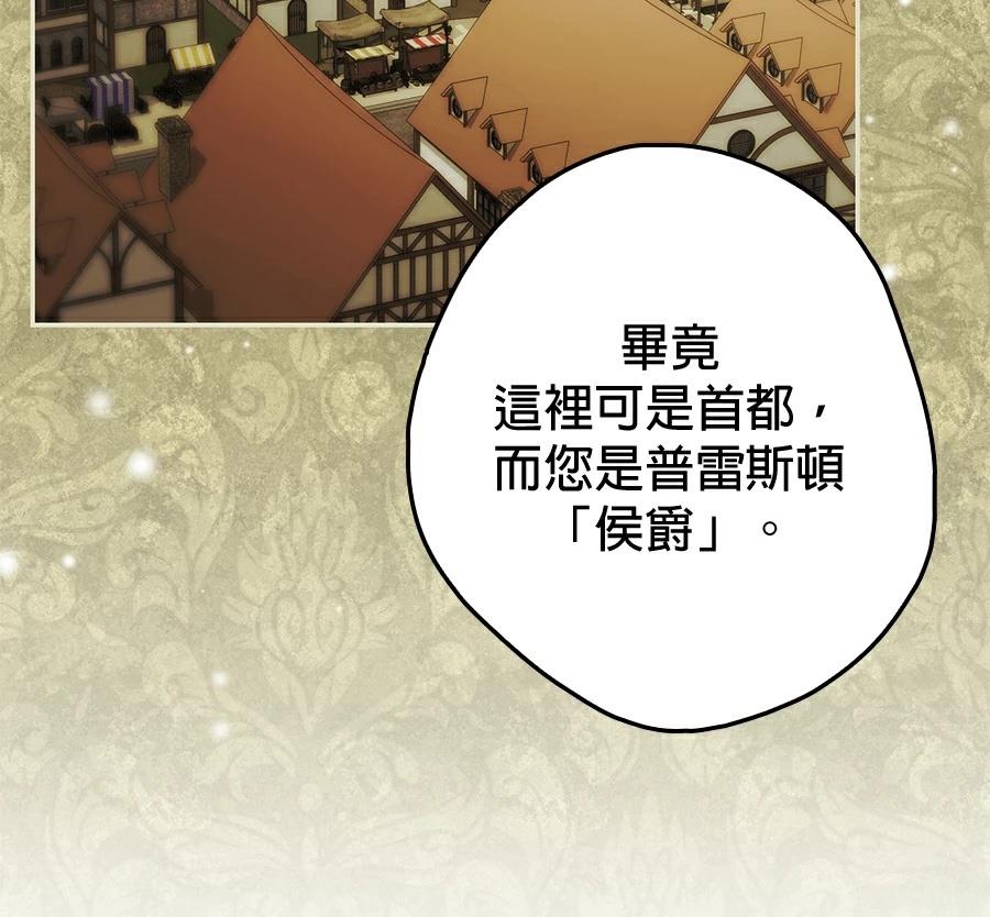 普雷斯顿侯爵的秘密家教 第7话 第72页