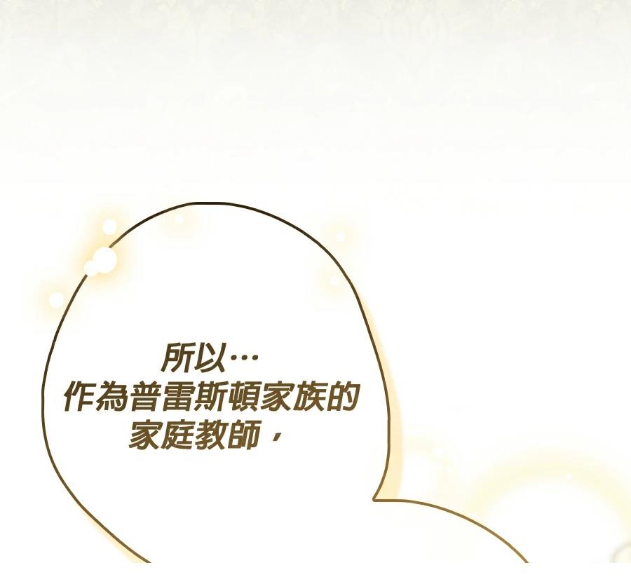 普雷斯顿侯爵的秘密家教 第7话 第73页