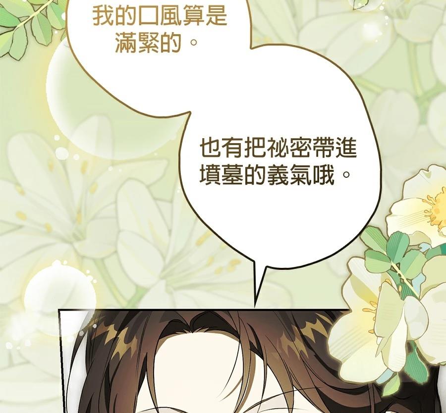 普雷斯顿侯爵的秘密家教 第7话 第77页