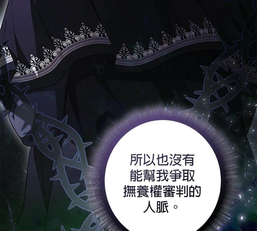 普雷斯顿侯爵的秘密家教 第7话 第83页