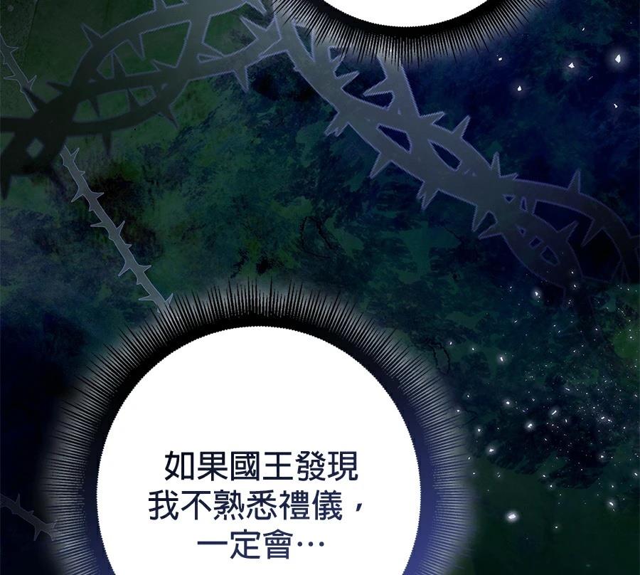 普雷斯顿侯爵的秘密家教 第7话 第84页