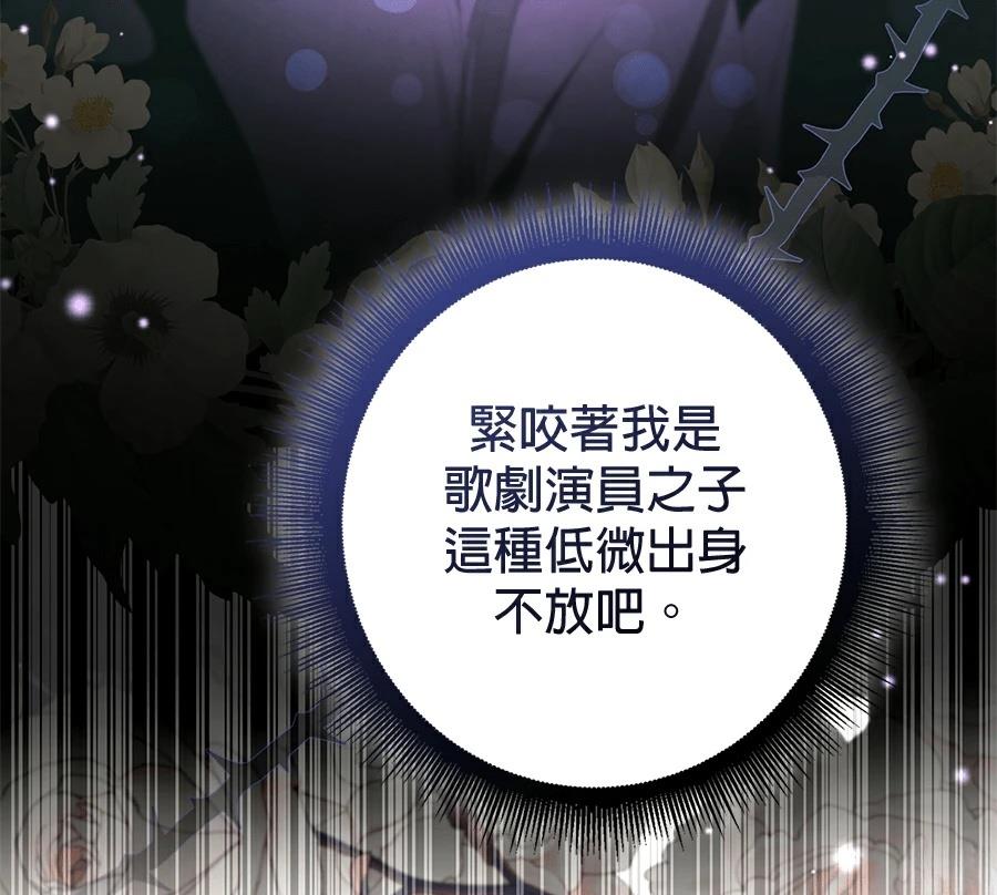 普雷斯顿侯爵的秘密家教 第7话 第87页