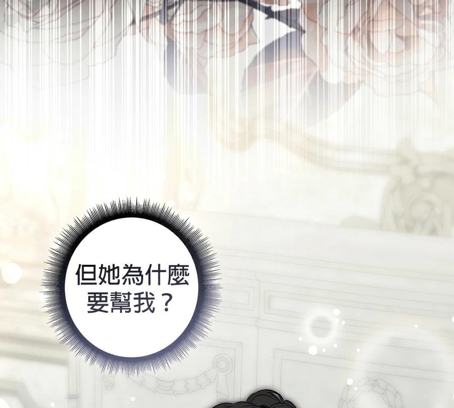 普雷斯顿侯爵的秘密家教 第7话 第88页
