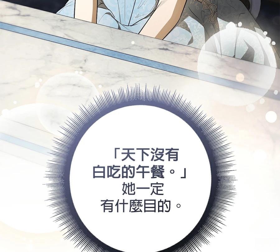 普雷斯顿侯爵的秘密家教 第7话 第90页