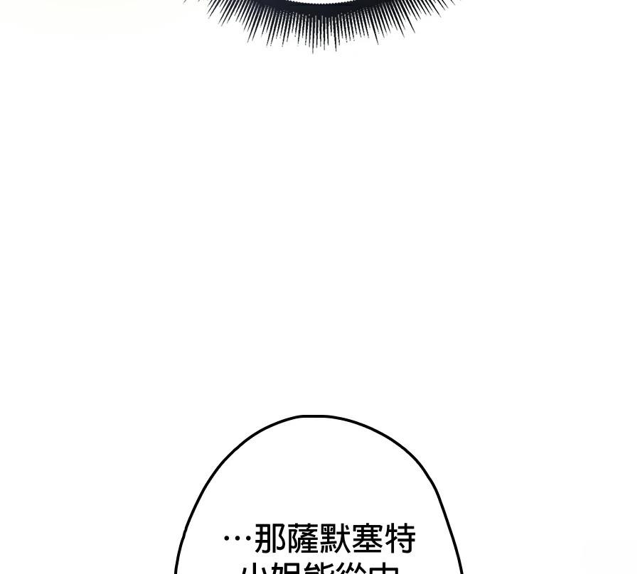 普雷斯顿侯爵的秘密家教 第7话 第91页